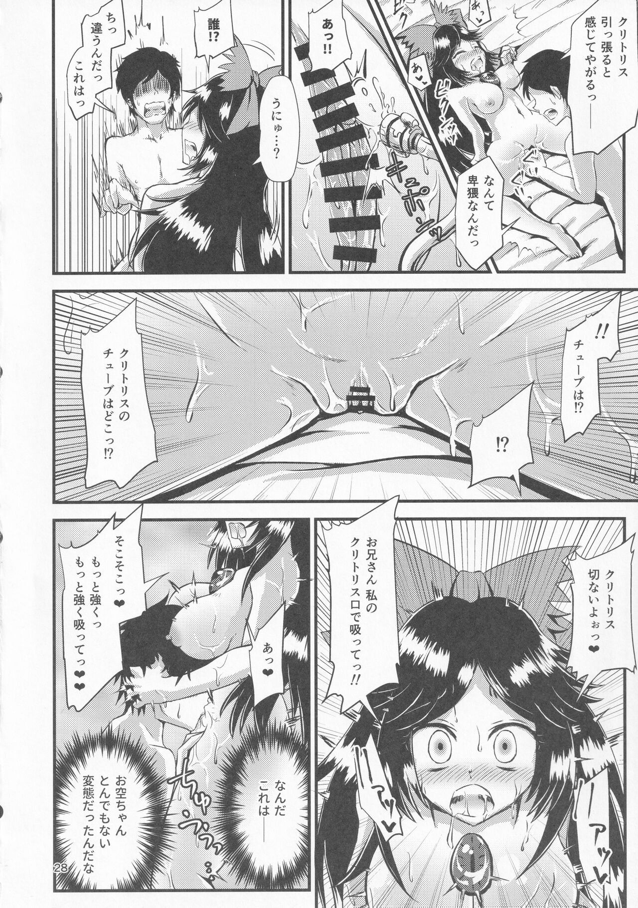 [Hitstales (Hits)] Gensoukyou Ero Nouryoku-ka Ihen VI  Touhou Chireiden (Touhou Project) 图片编号 27