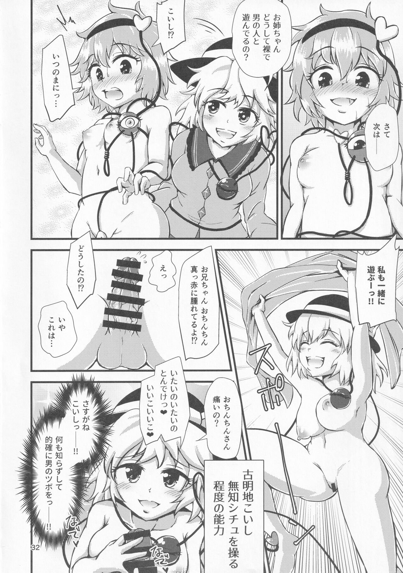 [Hitstales (Hits)] Gensoukyou Ero Nouryoku-ka Ihen VI  Touhou Chireiden (Touhou Project) 图片编号 31