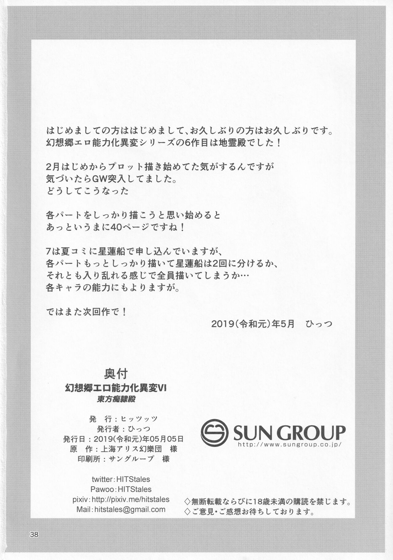 [Hitstales (Hits)] Gensoukyou Ero Nouryoku-ka Ihen VI  Touhou Chireiden (Touhou Project) 图片编号 37