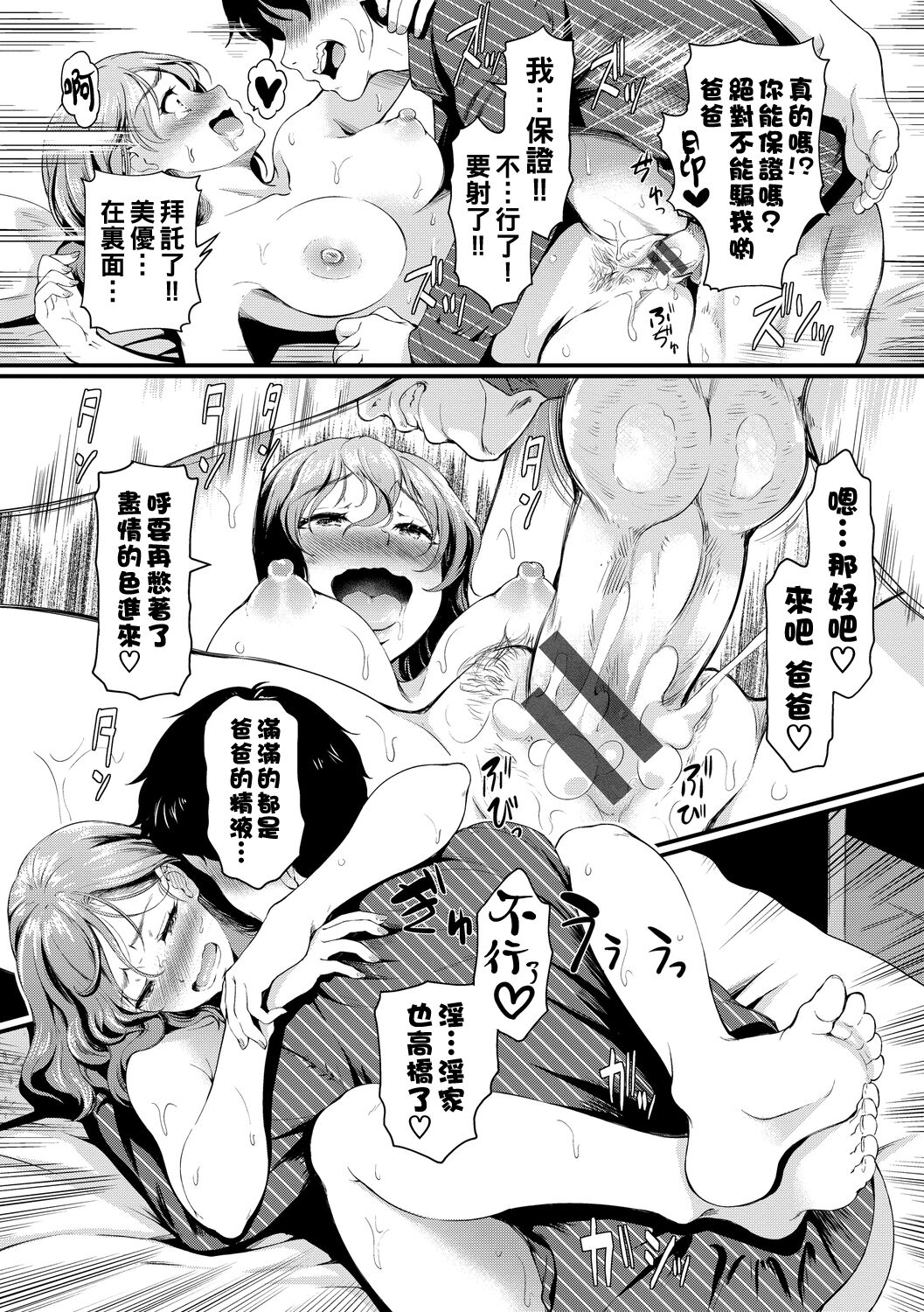 [宏式] パパ活スイッチ~美優とHなお約束~（Chinese） 图片编号 17