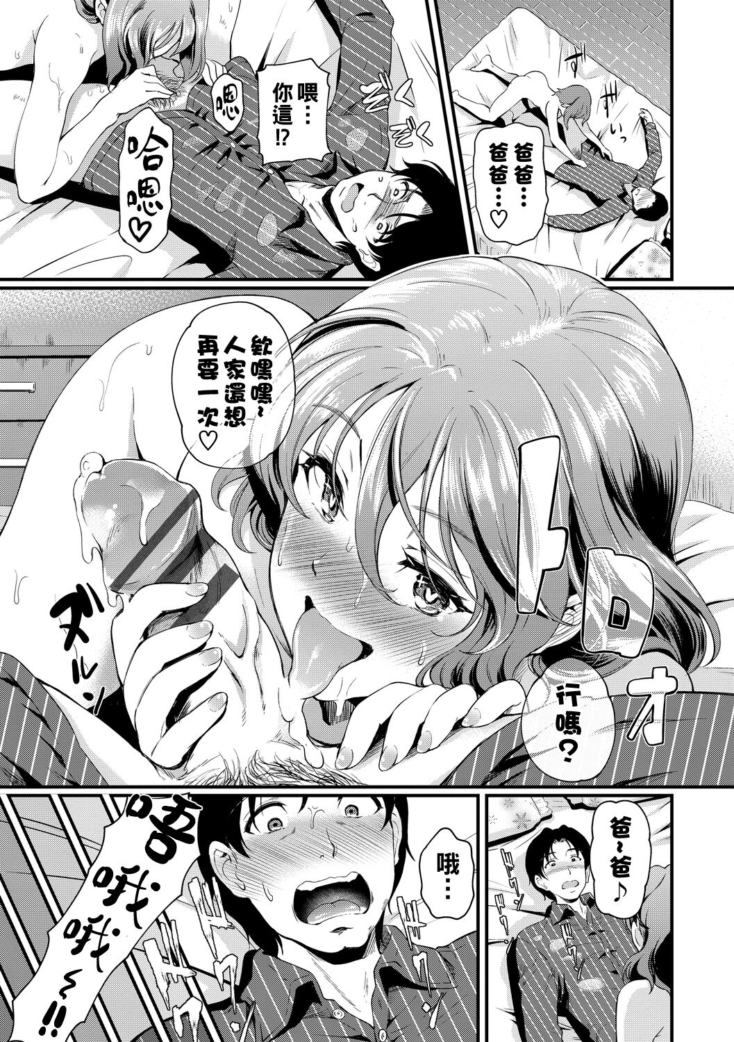 [宏式] パパ活スイッチ~美優とHなお約束~（Chinese） 图片编号 19