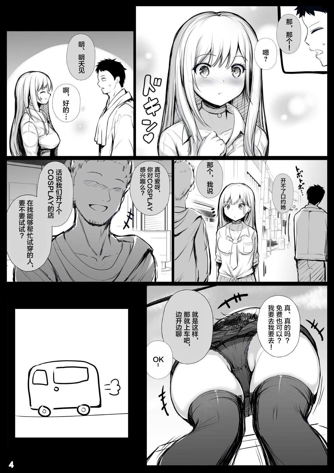 [Migumigu-sou (Migumigu Dokkoisho)] Sono Netorare Ningyou wa Koi o Suru (Sono Bisque Doll wa Koi o Suru) [Chinese] [Digital] 图片编号 4