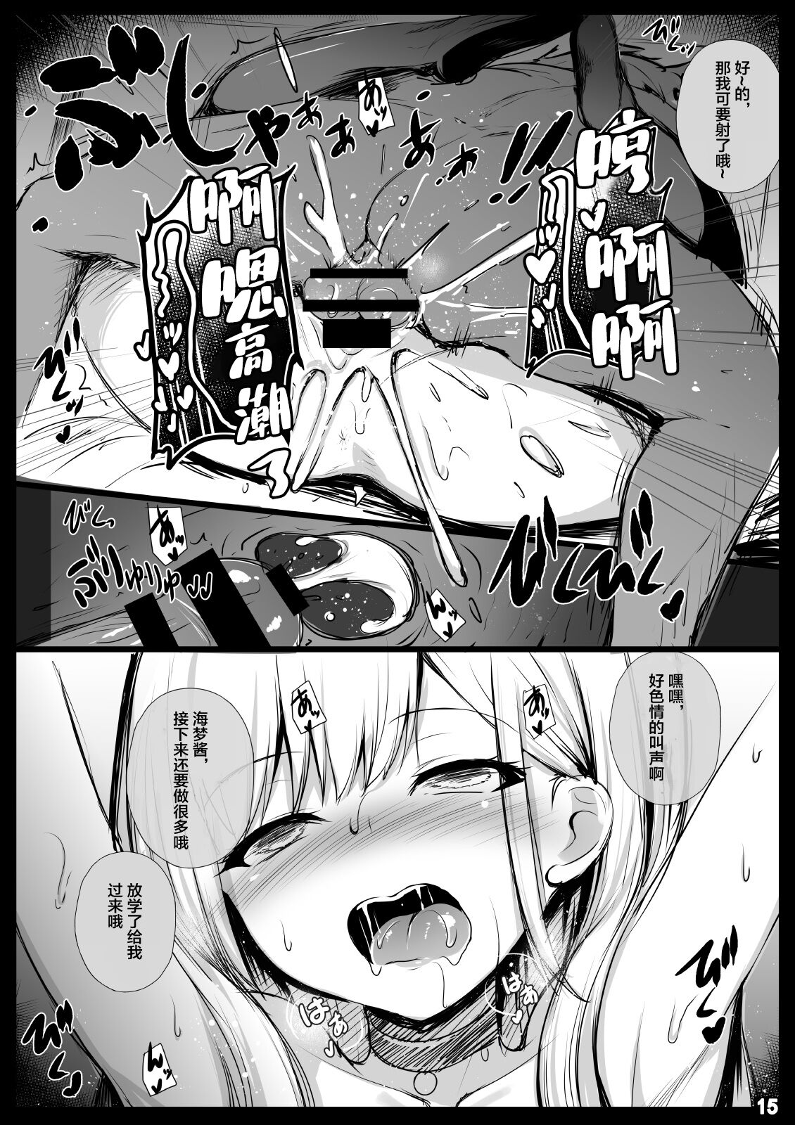 [Migumigu-sou (Migumigu Dokkoisho)] Sono Netorare Ningyou wa Koi o Suru (Sono Bisque Doll wa Koi o Suru) [Chinese] [Digital] 图片编号 15