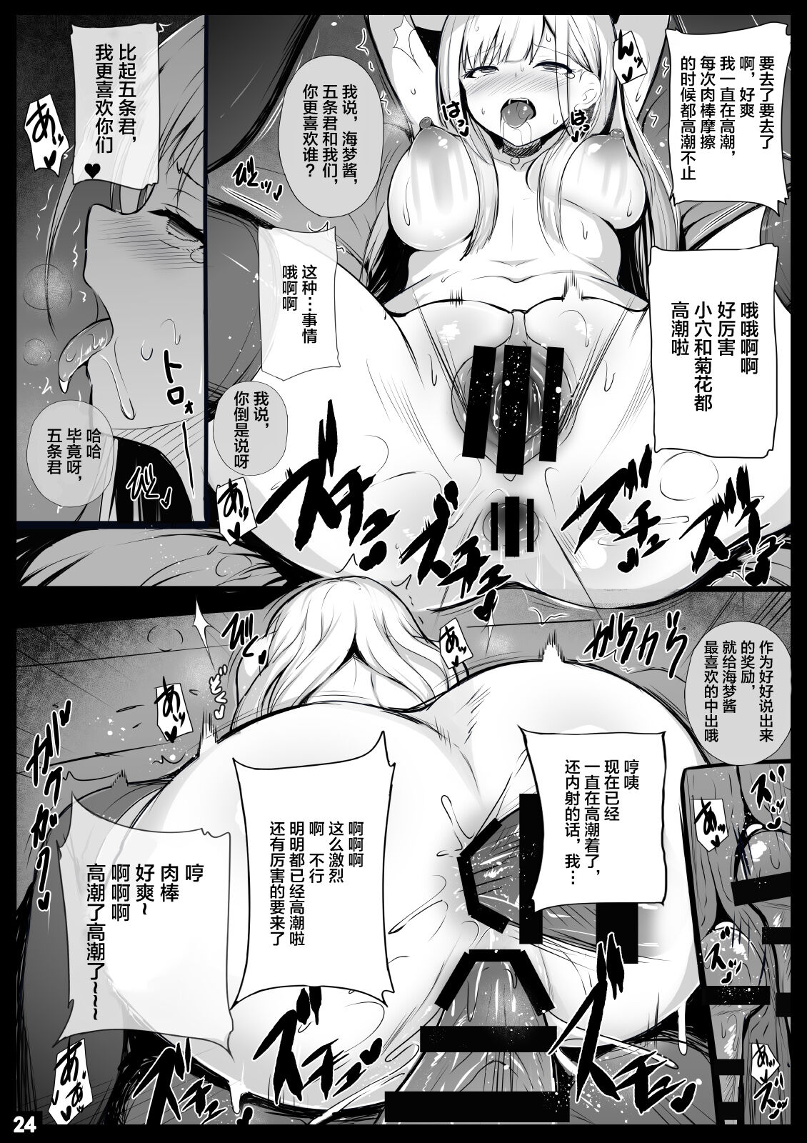 [Migumigu-sou (Migumigu Dokkoisho)] Sono Netorare Ningyou wa Koi o Suru (Sono Bisque Doll wa Koi o Suru) [Chinese] [Digital] 图片编号 24