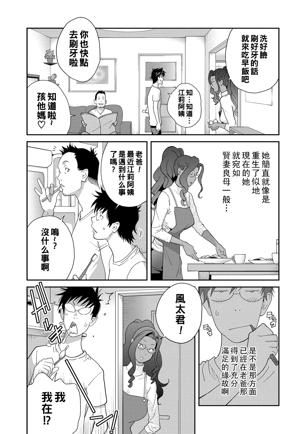 [Kotoyoshi Yumisuke] Gibo Bitch EMG!! Hajimete Haha to Itta Hi (COMIC Masyo 2021-09) [Chinese] [Digital] 图片编号 3