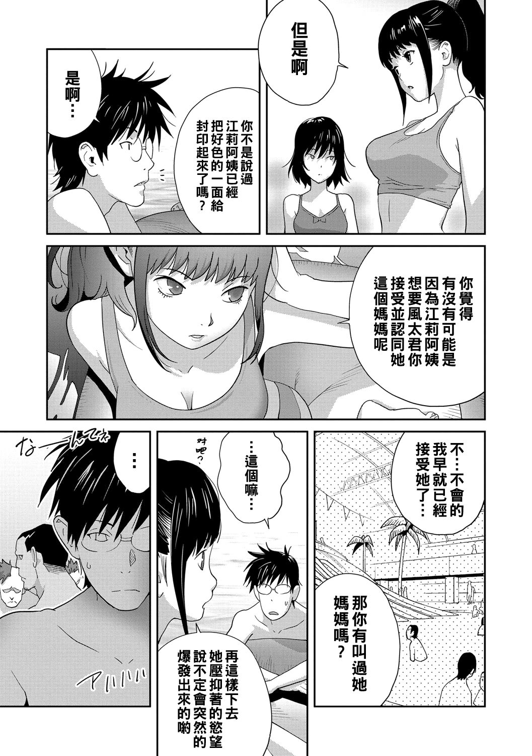 [Kotoyoshi Yumisuke] Gibo Bitch EMG!! Hajimete Haha to Itta Hi (COMIC Masyo 2021-09) [Chinese] [Digital] 图片编号 5