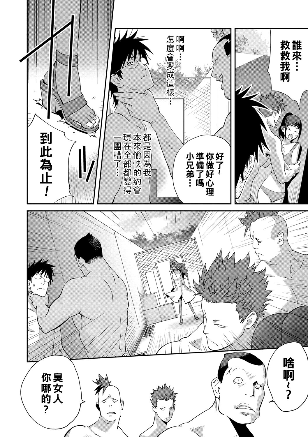 [Kotoyoshi Yumisuke] Gibo Bitch EMG!! Hajimete Haha to Itta Hi (COMIC Masyo 2021-09) [Chinese] [Digital] 图片编号 8