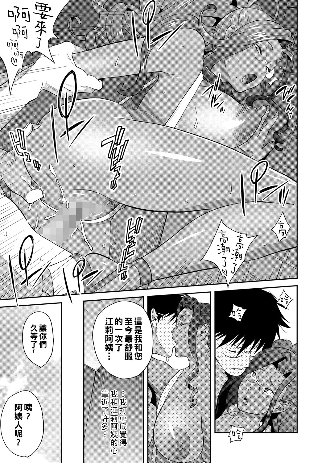 [Kotoyoshi Yumisuke] Gibo Bitch EMG!! Hajimete Haha to Itta Hi (COMIC Masyo 2021-09) [Chinese] [Digital] 图片编号 19