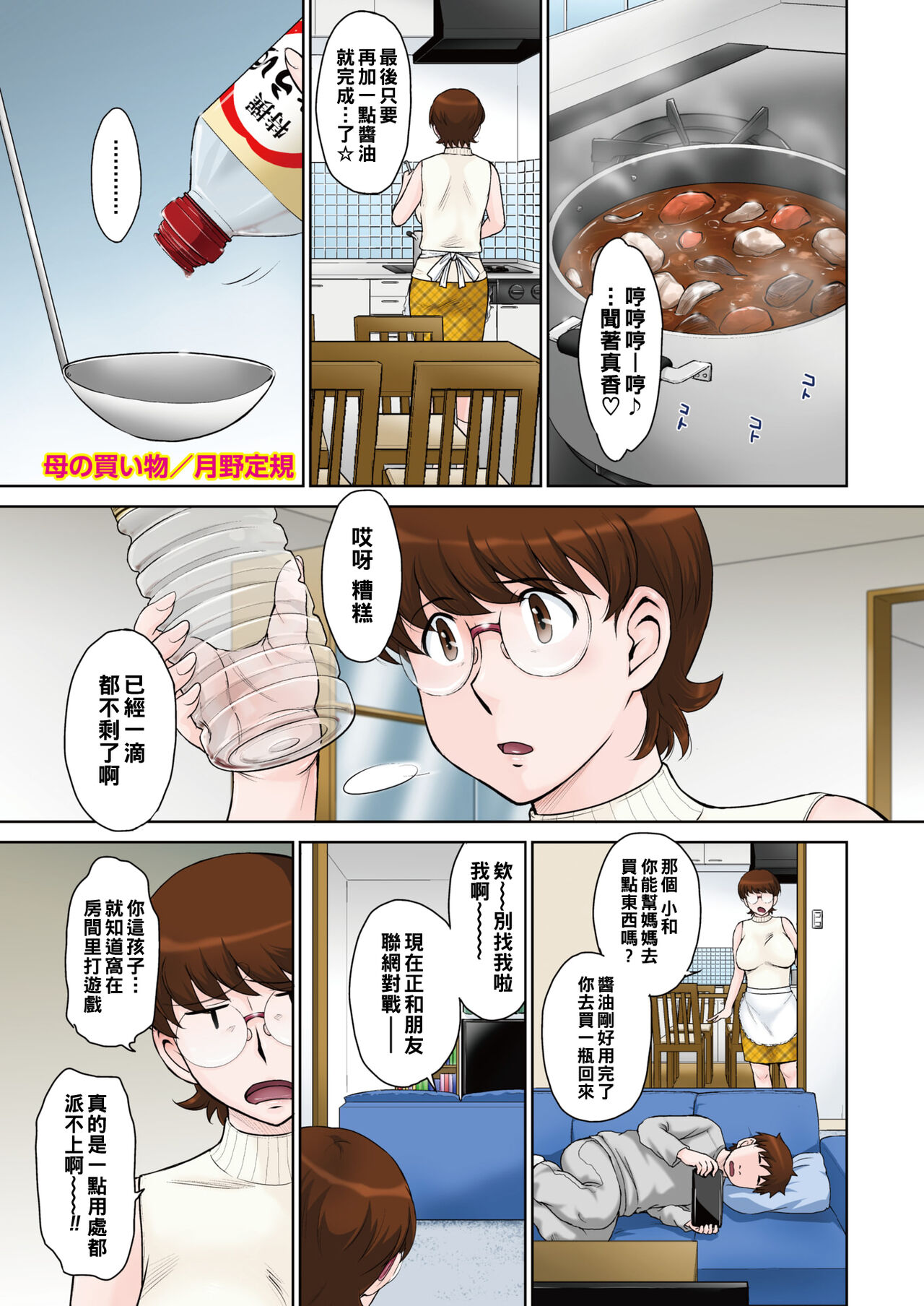 [Tsukino Jyogi] Haha no Kaimono - Mother Shopping (COMIC HOTMiLK Koime Vol. 27) [Chinese] [Digital] 图片编号 1