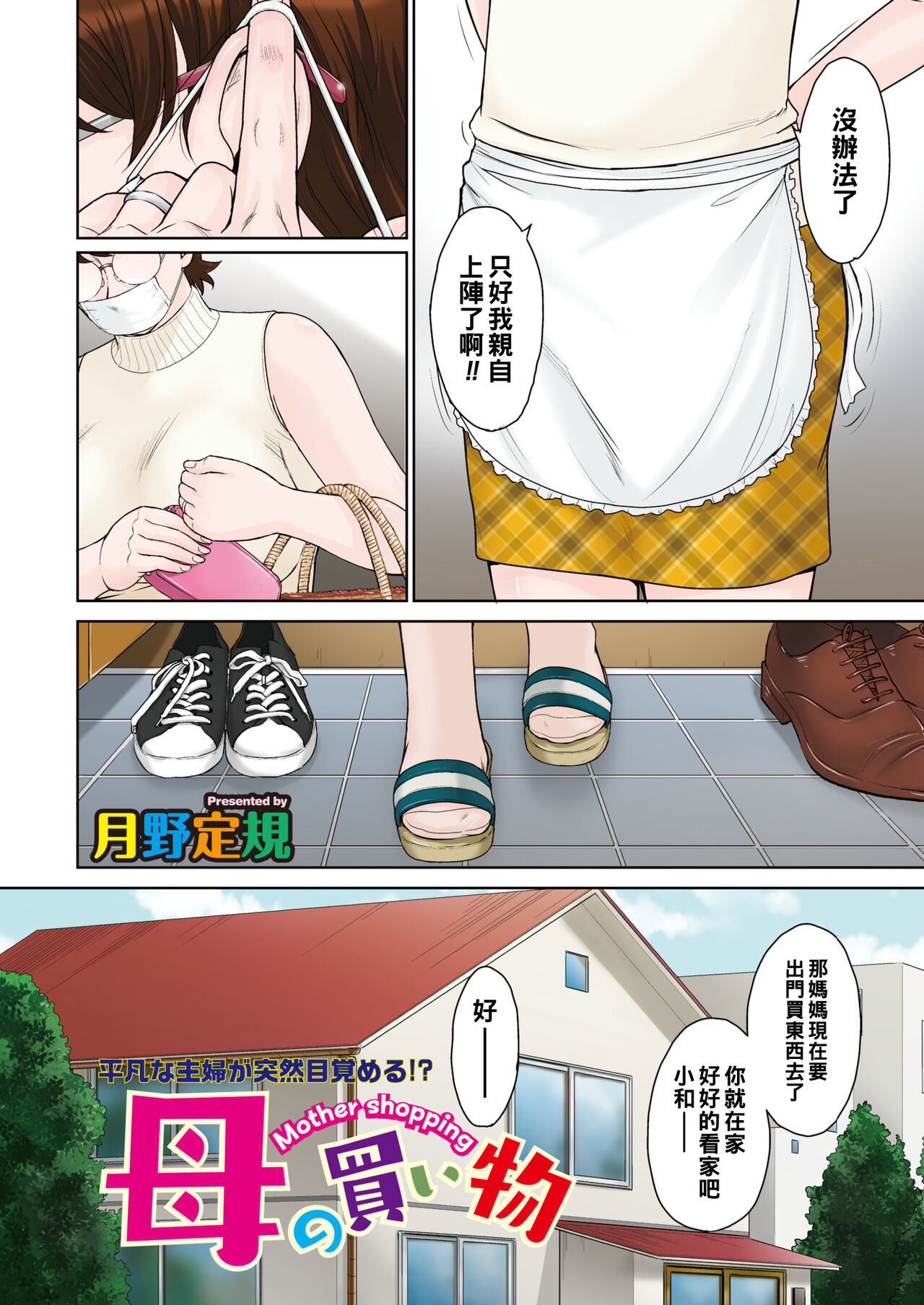 [Tsukino Jyogi] Haha no Kaimono - Mother Shopping (COMIC HOTMiLK Koime Vol. 27) [Chinese] [Digital] 图片编号 2