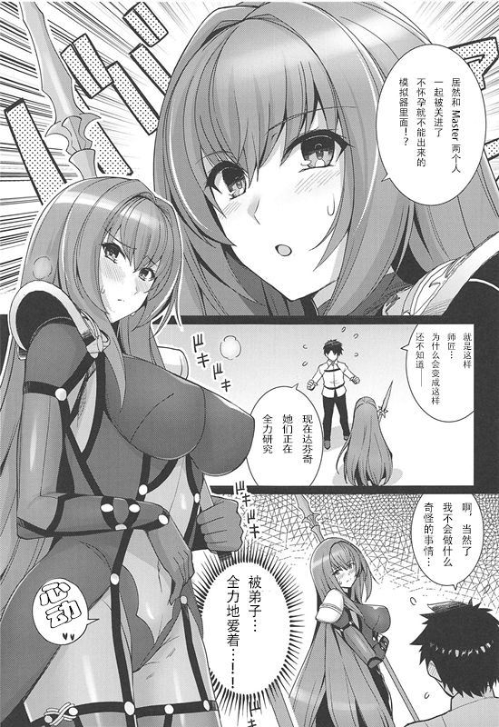 (COMIC1☆15) [Royal Bitch (haruhisky)] Shishou o Haramaseru made Derarenai Simulator (Fate/Grand Order) [Chinese] [黎欧×新桥月白日语社] image number 2