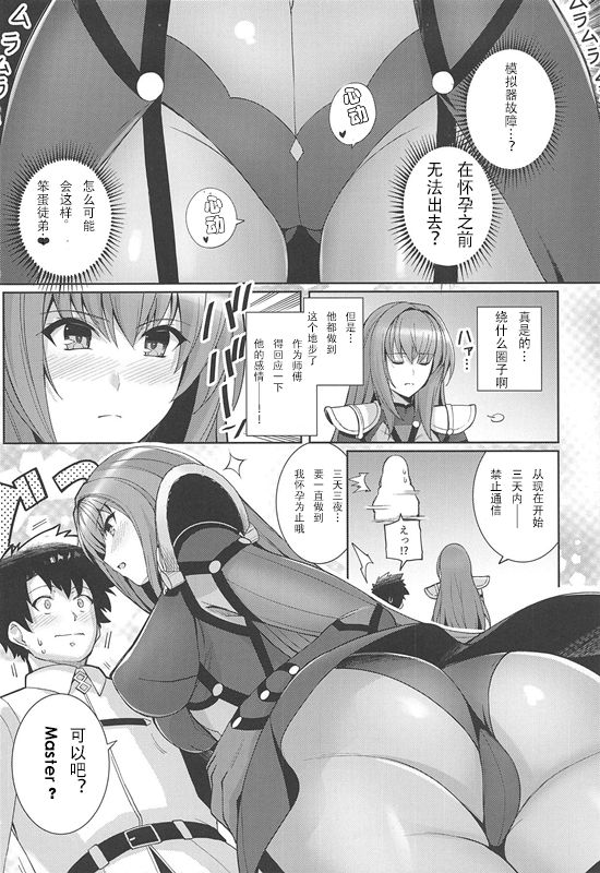 (COMIC1☆15) [Royal Bitch (haruhisky)] Shishou o Haramaseru made Derarenai Simulator (Fate/Grand Order) [Chinese] [黎欧×新桥月白日语社] image number 3
