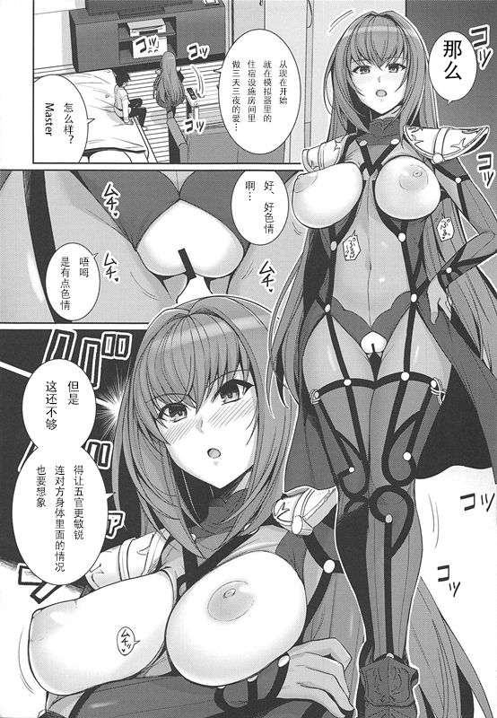 (COMIC1☆15) [Royal Bitch (haruhisky)] Shishou o Haramaseru made Derarenai Simulator (Fate/Grand Order) [Chinese] [黎欧×新桥月白日语社] image number 4