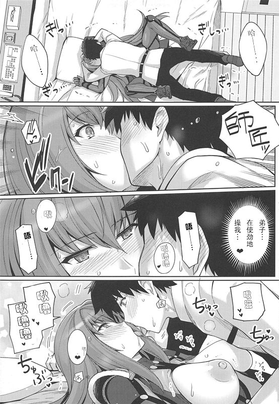 (COMIC1☆15) [Royal Bitch (haruhisky)] Shishou o Haramaseru made Derarenai Simulator (Fate/Grand Order) [Chinese] [黎欧×新桥月白日语社] image number 8