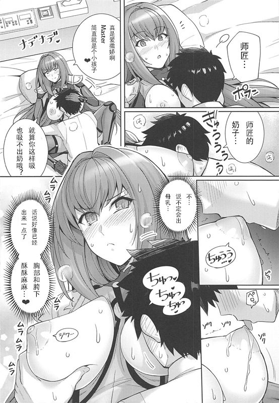 (COMIC1☆15) [Royal Bitch (haruhisky)] Shishou o Haramaseru made Derarenai Simulator (Fate/Grand Order) [Chinese] [黎欧×新桥月白日语社] image number 11
