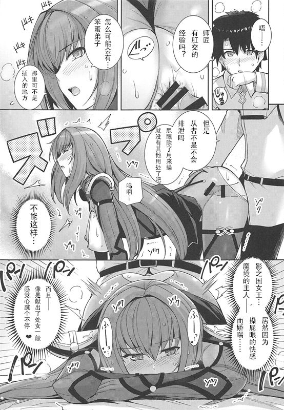 (COMIC1☆15) [Royal Bitch (haruhisky)] Shishou o Haramaseru made Derarenai Simulator (Fate/Grand Order) [Chinese] [黎欧×新桥月白日语社] image number 18