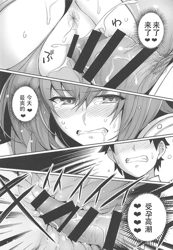 (COMIC1☆15) [Royal Bitch (haruhisky)] Shishou o Haramaseru made Derarenai Simulator (Fate/Grand Order) [Chinese] [黎欧×新桥月白日语社] image number 21