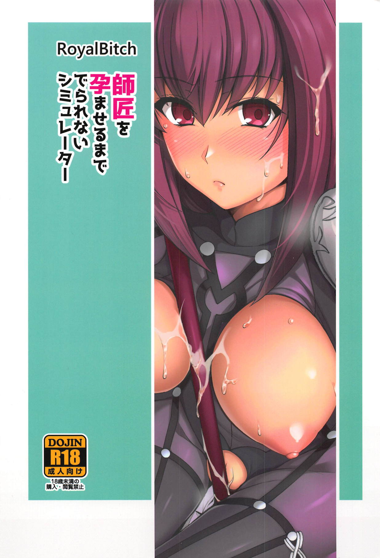 (COMIC1☆15) [Royal Bitch (haruhisky)] Shishou o Haramaseru made Derarenai Simulator (Fate/Grand Order) [Chinese] [黎欧×新桥月白日语社] image number 26