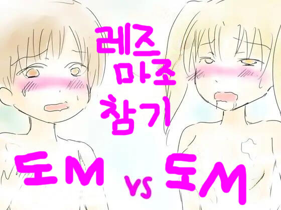 [Anko Butter no Doku] Gaman suru Rezu Mazo Dorei 图片编号 1