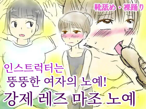 [Anko Butter no Doku] Kyousei Rezu Mazo Dorei 图片编号 1