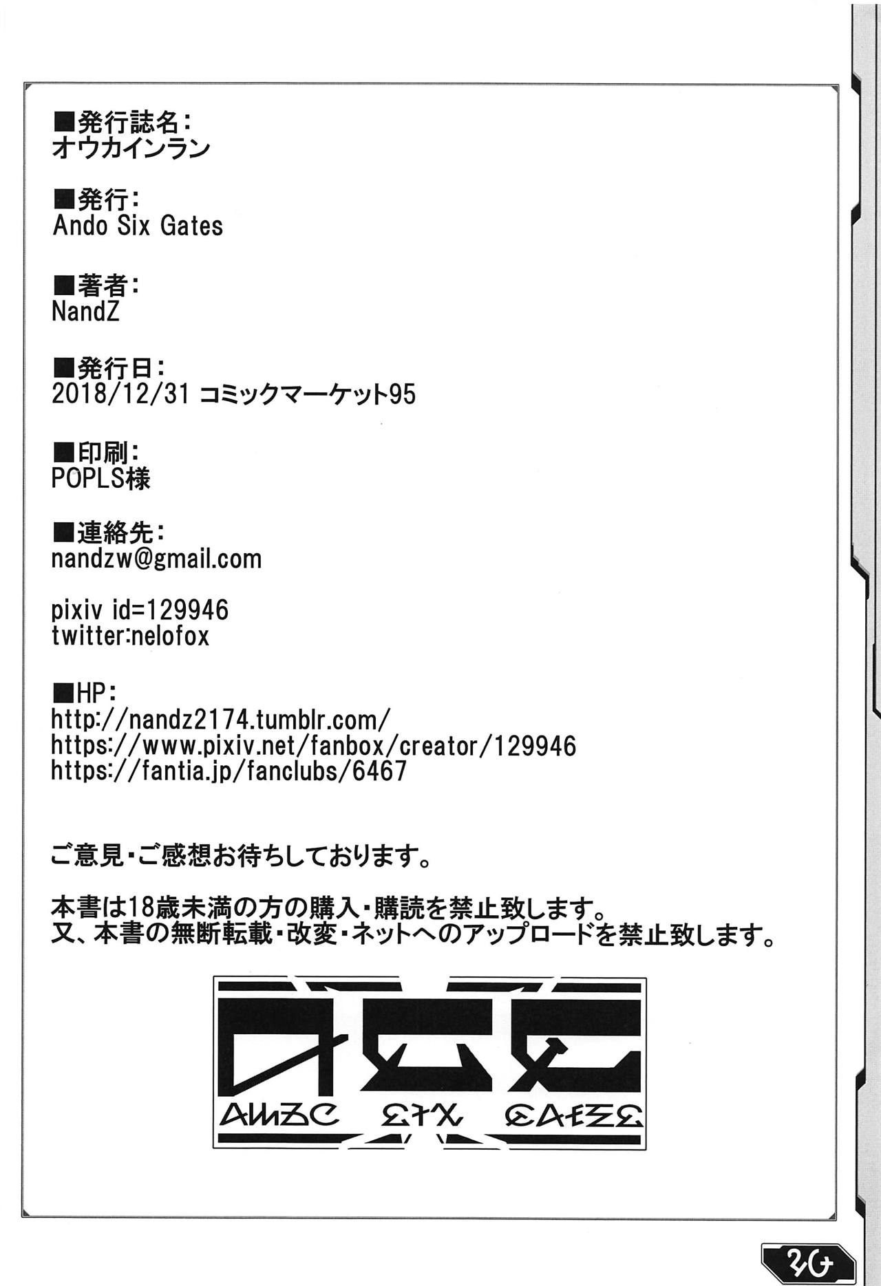 (C95) [Ando Six Gates (NandZ)] Ouka Inran (Phantasy Star Online 2) image number 21