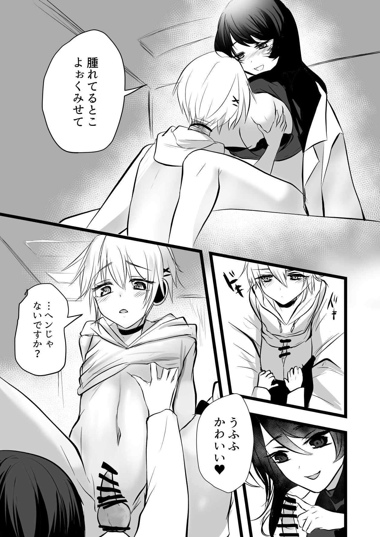 [海覧車(大城戸カロ)]仄暗いおねえさんにいっぱい愛される【上】 图片编号 16