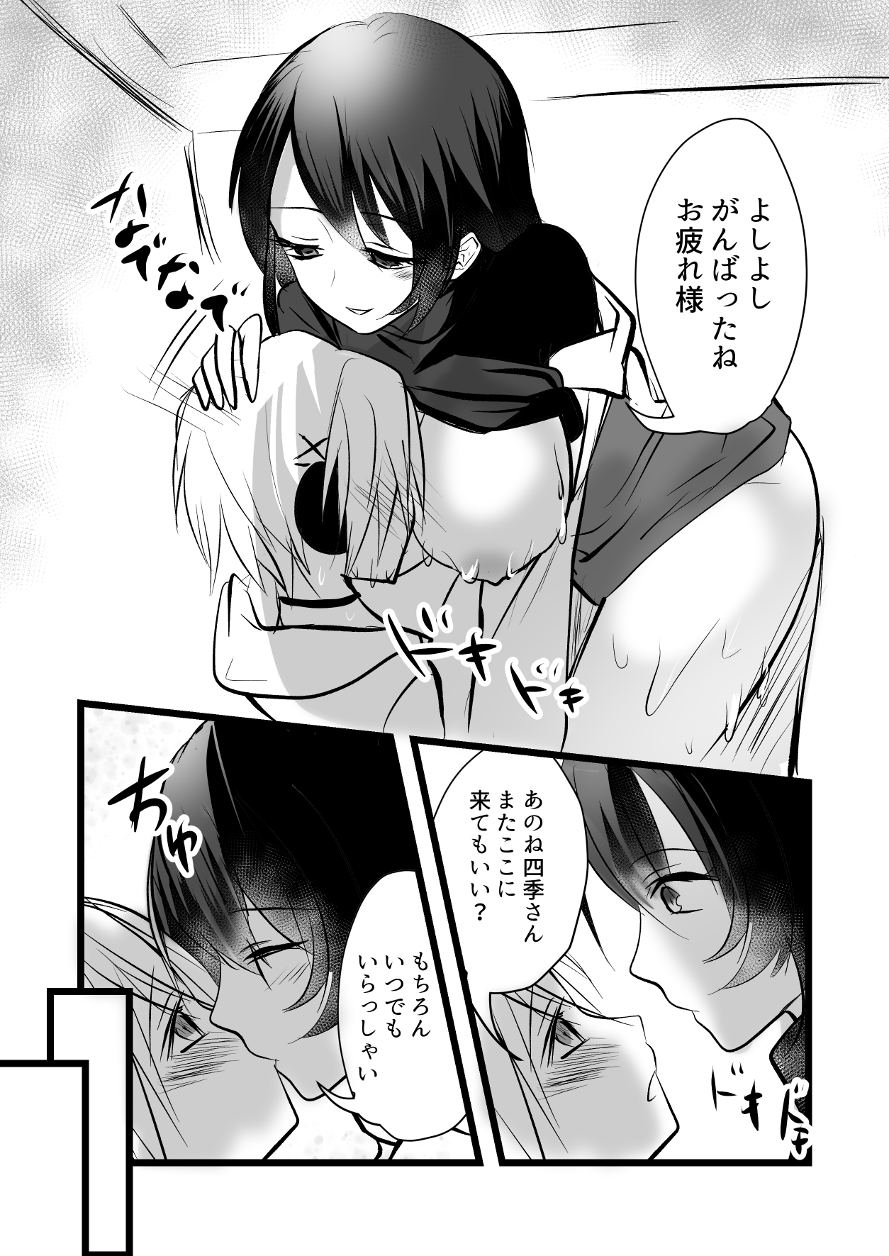 [海覧車(大城戸カロ)]仄暗いおねえさんにいっぱい愛される【上】 图片编号 28