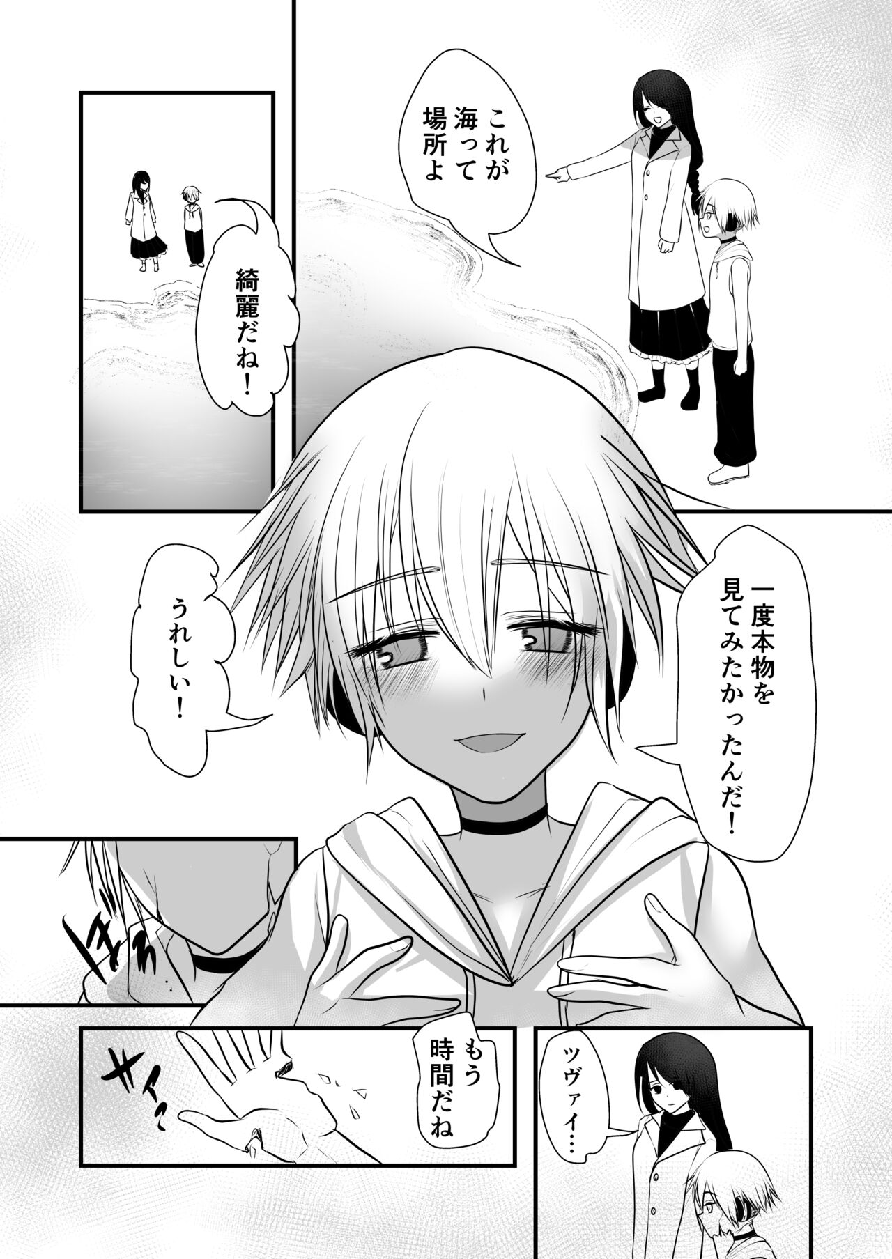 [海覧車(大城戸カロ)]仄暗いおねえさんにいっぱい愛される【下】 图片编号 25