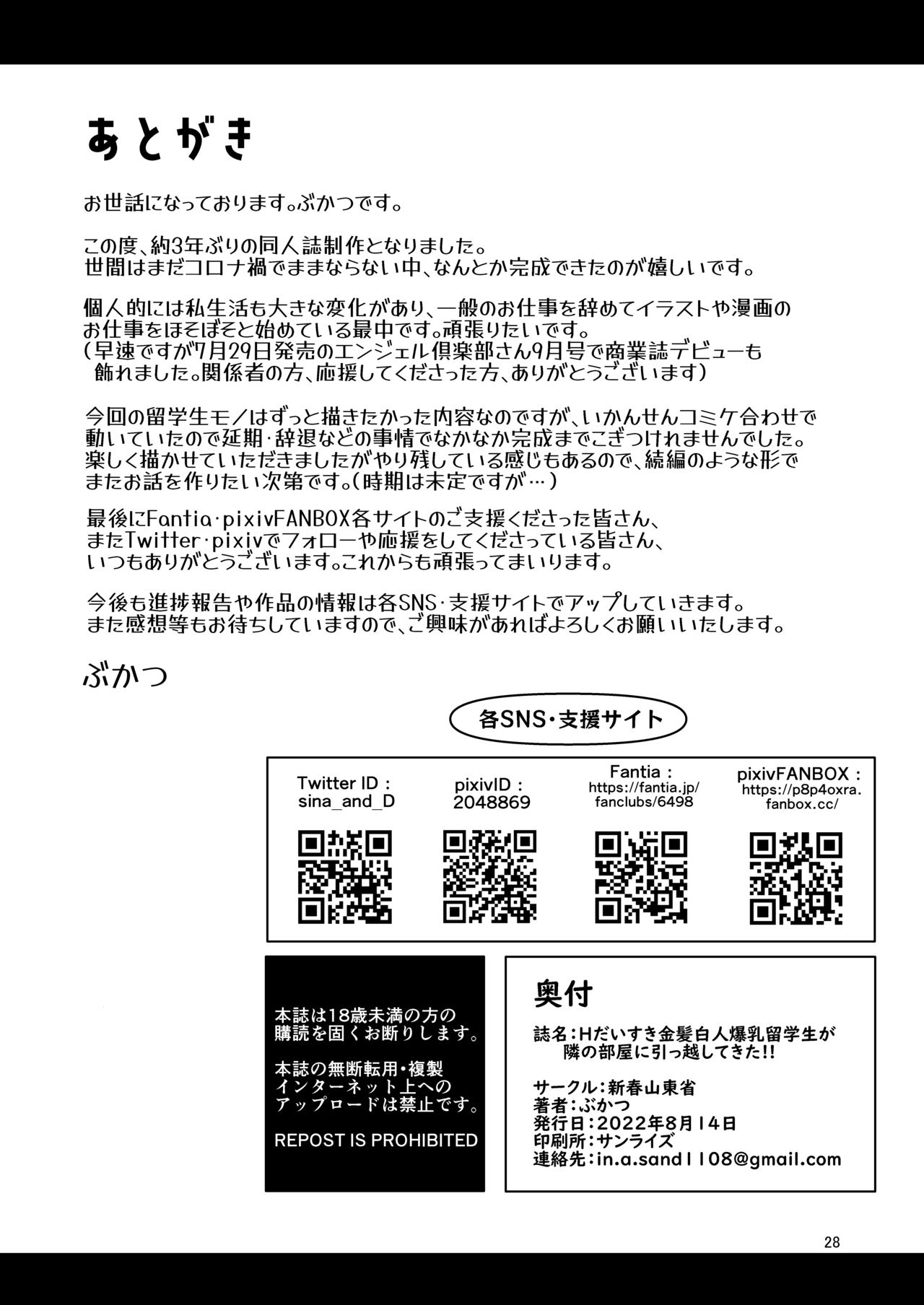 [Shinshunshantonshou (Bukatsu)] H Daisuki Kinpatsu Hakujin Bakunyuu Ryuugakusei ga Tonari no Heya ni Hikkoshite Kita!! [Digital] numero di immagine  29