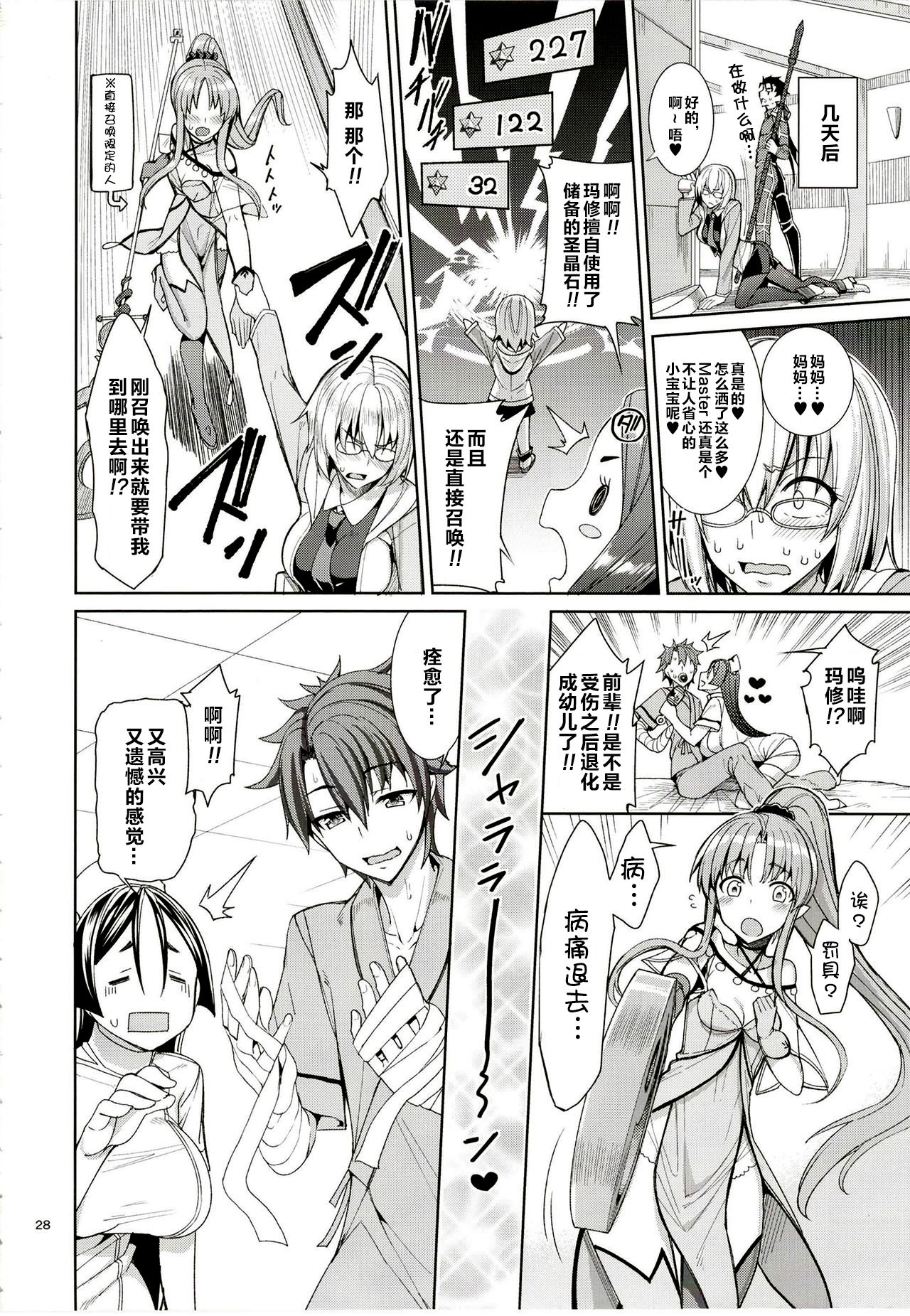 [Coffee Maker (Asamine Tel)] Kango x Raikou (Fate/Grand Order) [Chinese] [黎欧×新桥月白日语社] [Digital] 画像番号 27