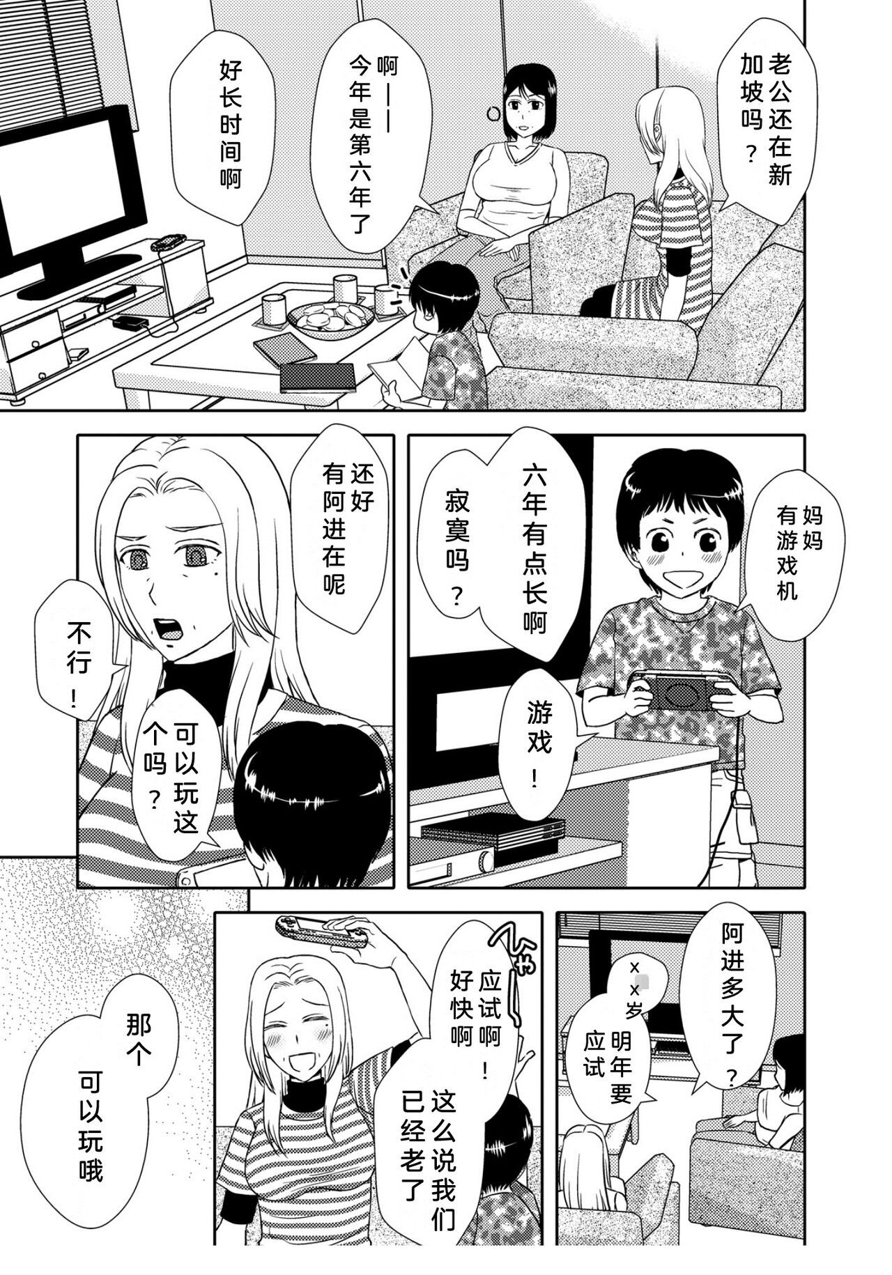 [あるばいん] 母さんと恋人生活3[Chinese][bgxyahoo个人机翻汉化] 图片编号 2