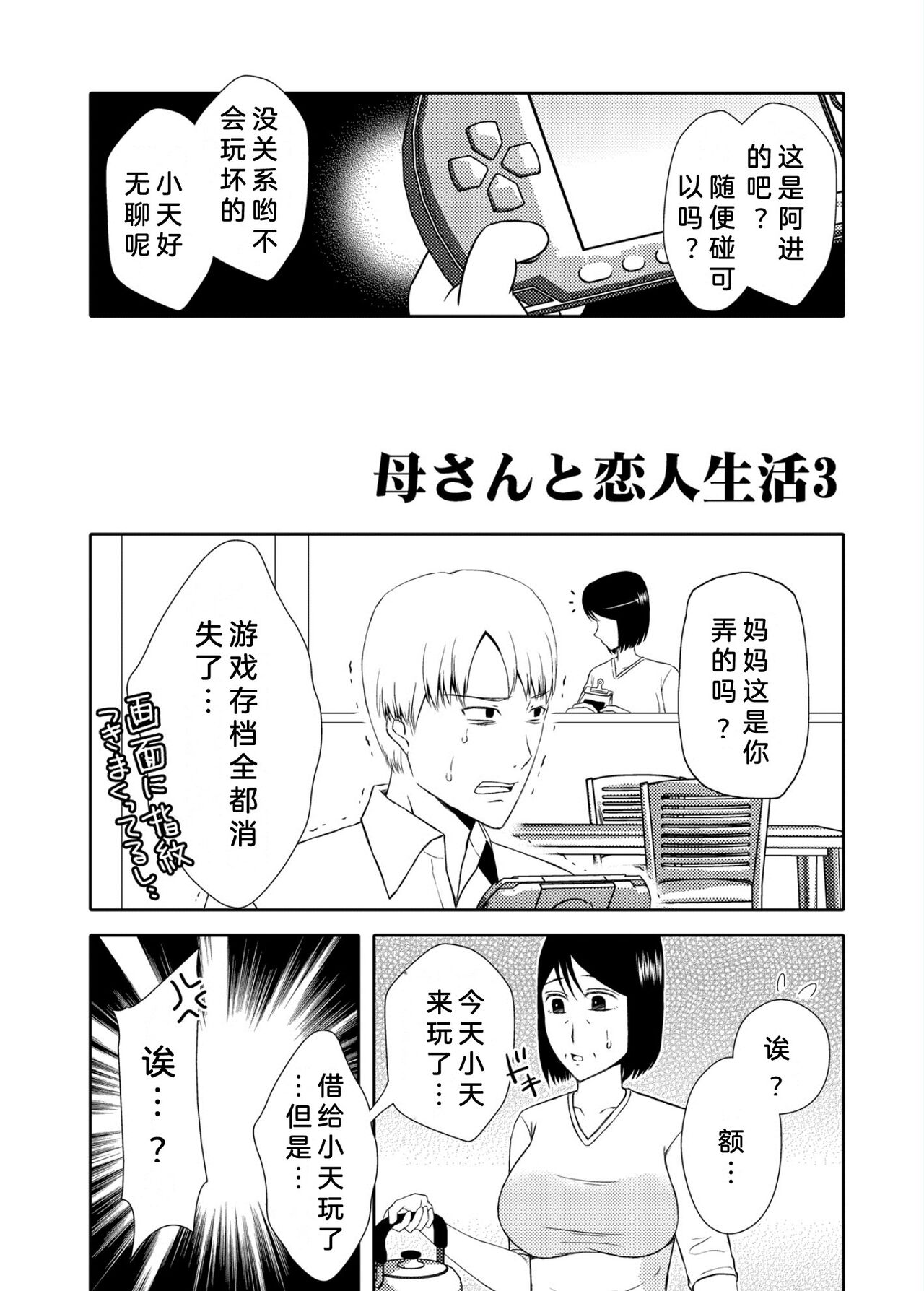 [あるばいん] 母さんと恋人生活3[Chinese][bgxyahoo个人机翻汉化] 图片编号 3