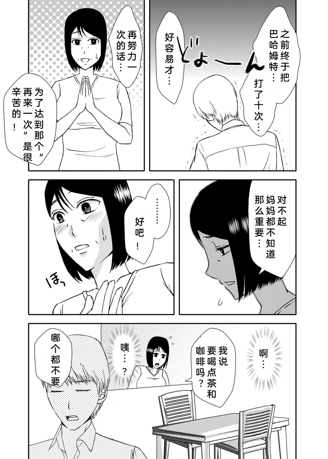 [あるばいん] 母さんと恋人生活3[Chinese][bgxyahoo个人机翻汉化] 图片编号 4