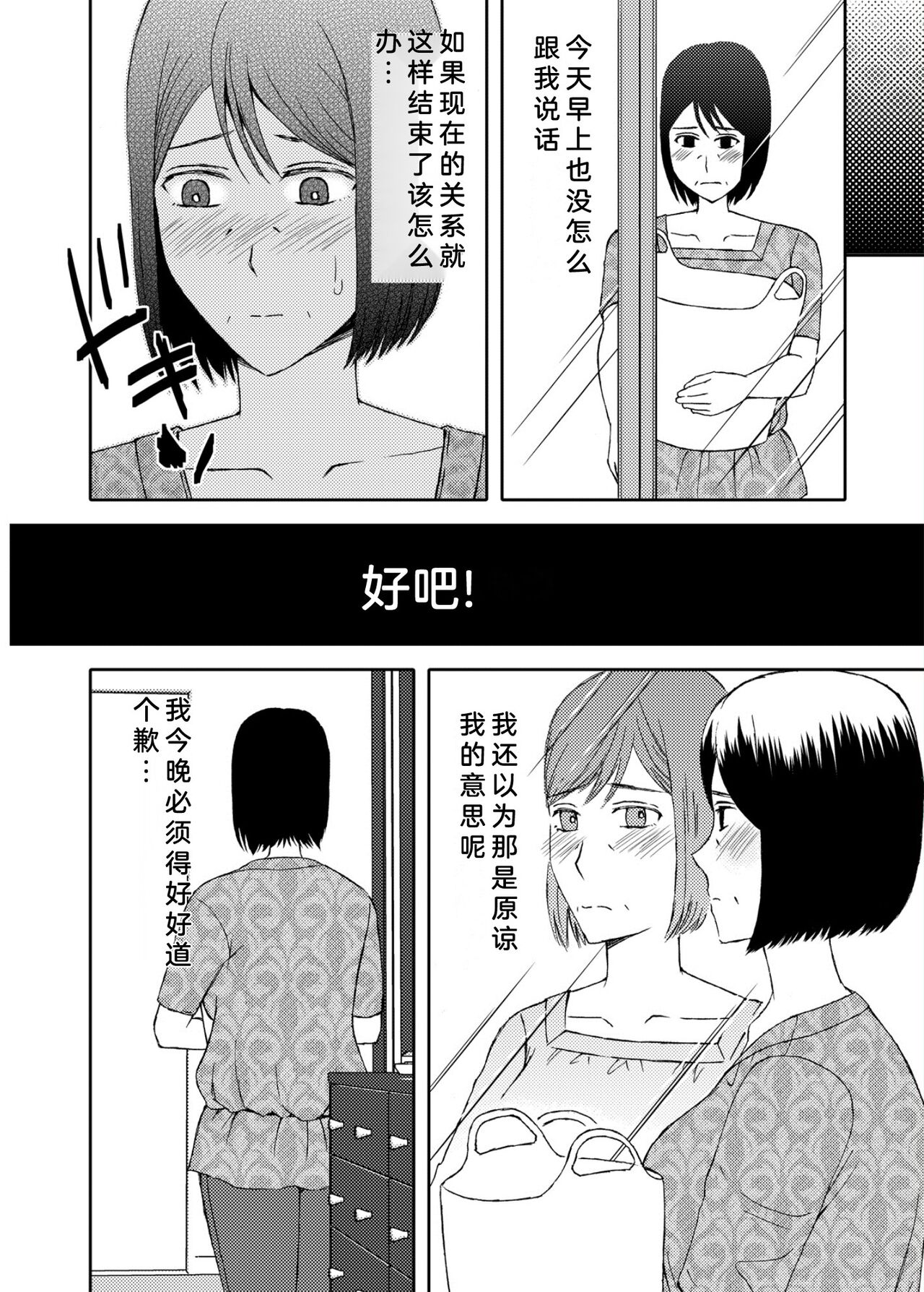 [あるばいん] 母さんと恋人生活3[Chinese][bgxyahoo个人机翻汉化] 图片编号 5