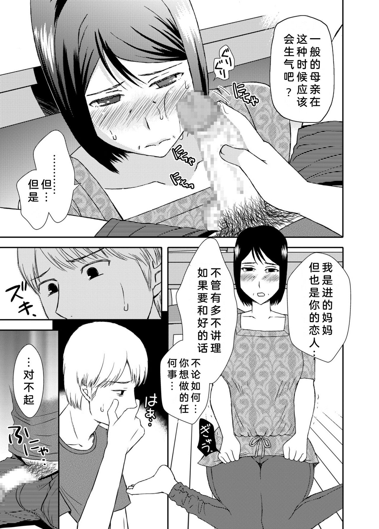 [あるばいん] 母さんと恋人生活3[Chinese][bgxyahoo个人机翻汉化] 图片编号 10