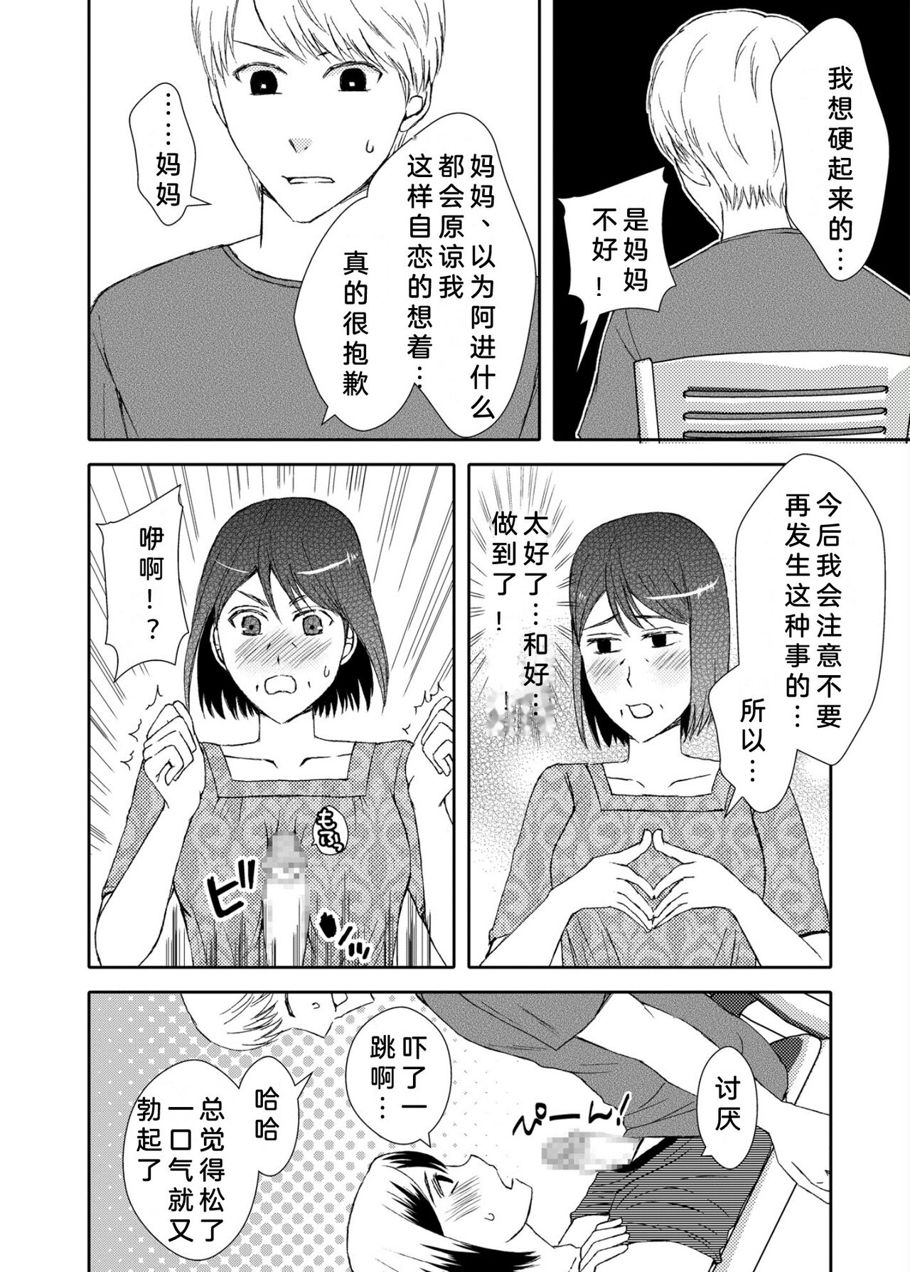 [あるばいん] 母さんと恋人生活3[Chinese][bgxyahoo个人机翻汉化] 图片编号 11