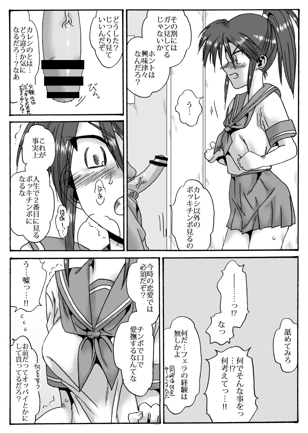 [Ribons Nights (Kyouno Aki)] Rikujō-bu no Shōko (kareshi ari) komon ni netorareru numero di immagine  13