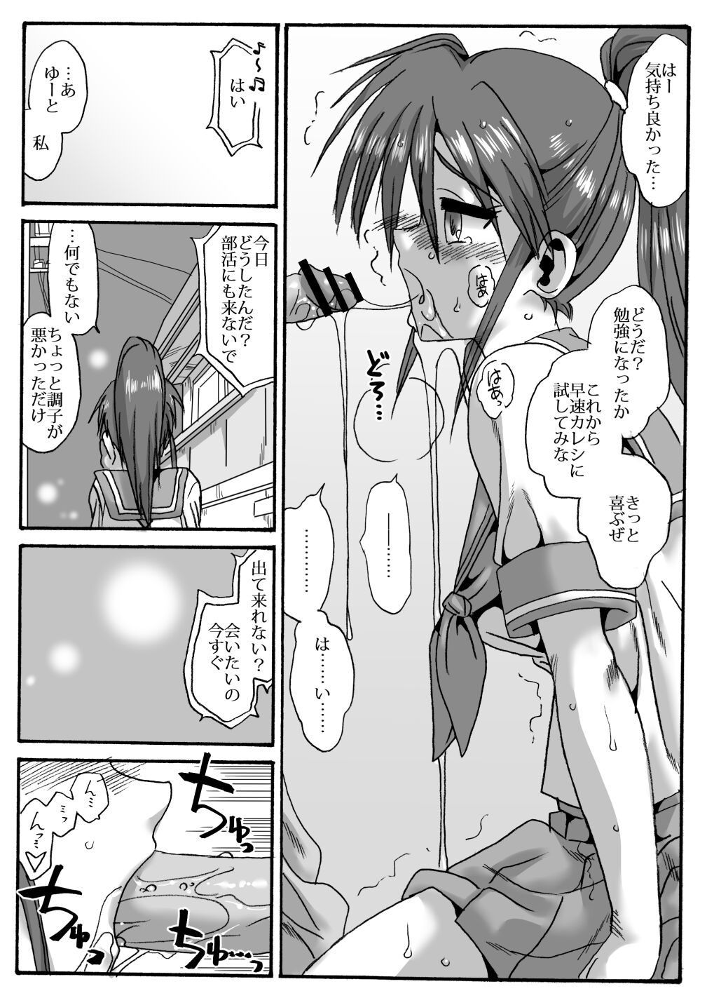 [Ribons Nights (Kyouno Aki)] Rikujō-bu no Shōko (kareshi ari) komon ni netorareru numero di immagine  16