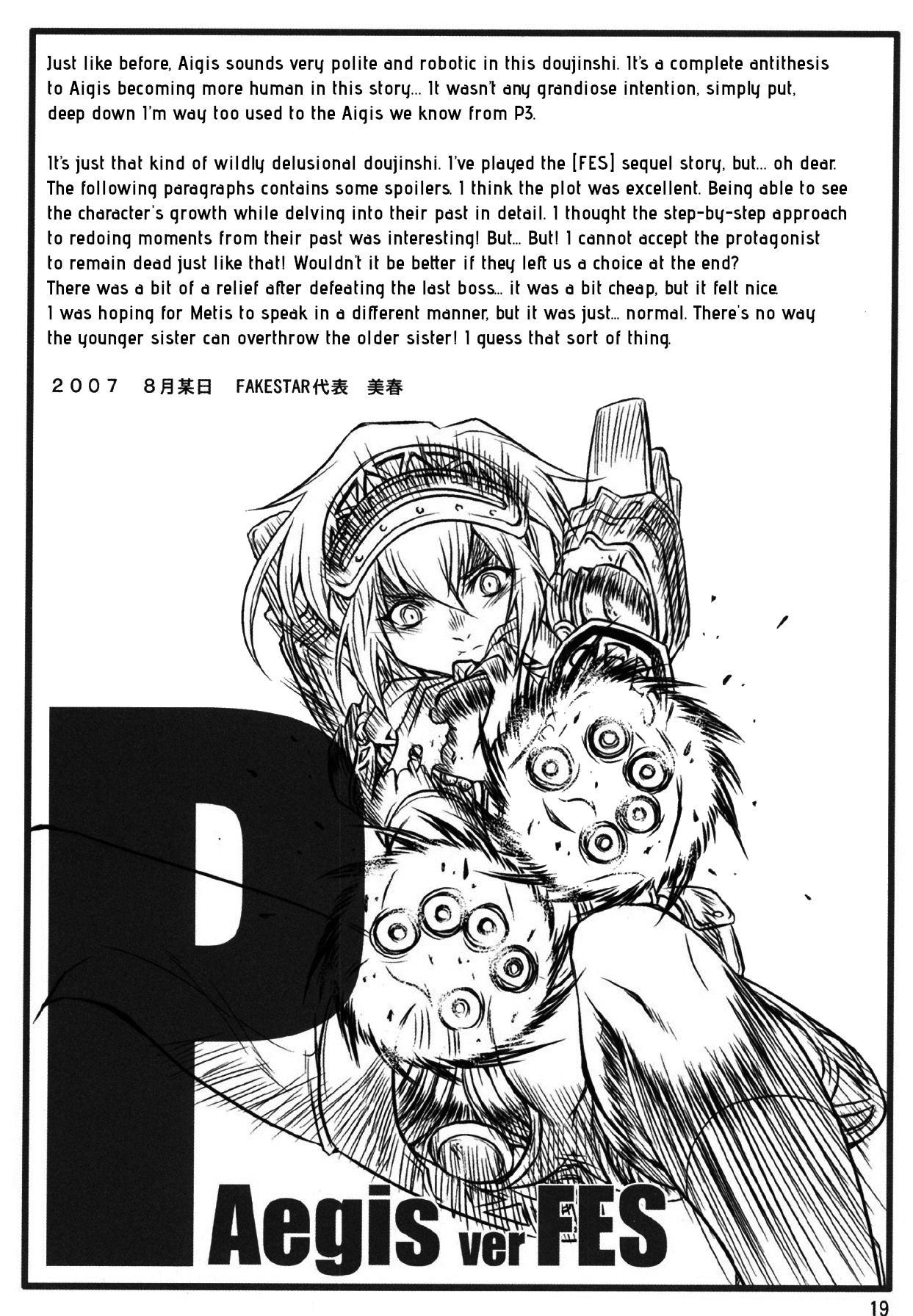 (C71) [FAKESTAR (Miharu)] P (PERSONA 3) [English] 画像番号 19