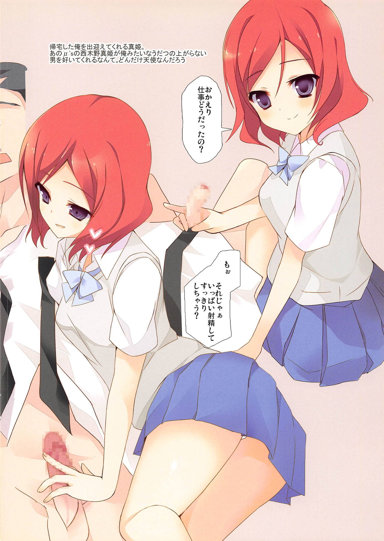 (C86) [47sp. (Takashina@Masato)] MAKICHAN MAJI ANGEL (Love Live!) 画像番号 3