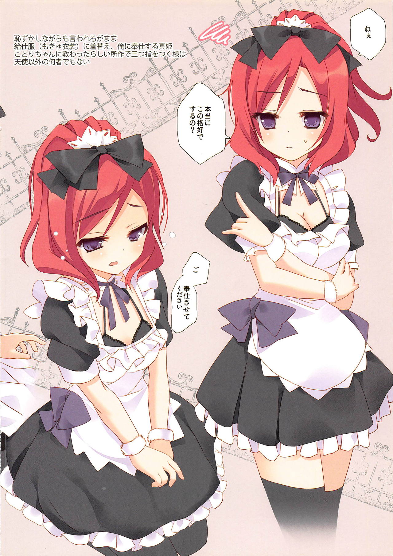 (C86) [47sp. (Takashina@Masato)] MAKICHAN MAJI ANGEL (Love Live!) 画像番号 7