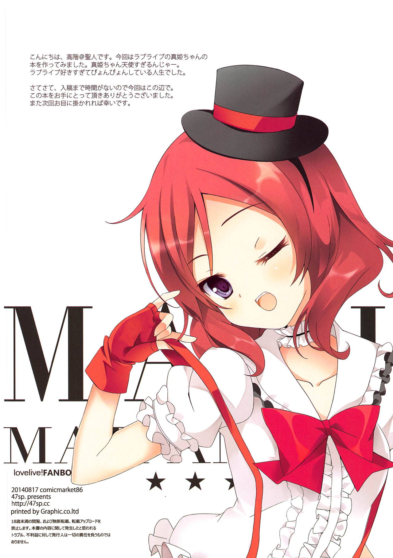 (C86) [47sp. (Takashina@Masato)] MAKICHAN MAJI ANGEL (Love Live!) 画像番号 13