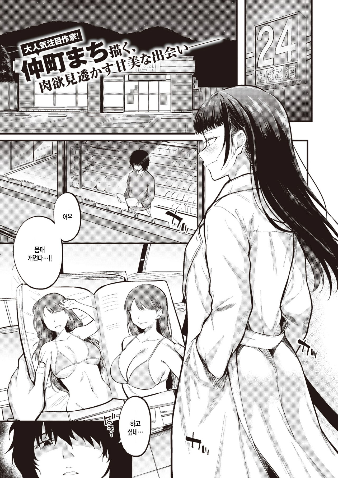 [Nakamachi Machi] Ganbou (COMIC Kairakuten BEAST 2022-05) [Korean] image number 1