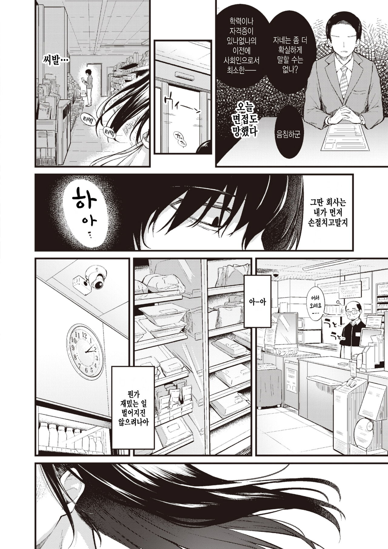 [Nakamachi Machi] Ganbou (COMIC Kairakuten BEAST 2022-05) [Korean] image number 2