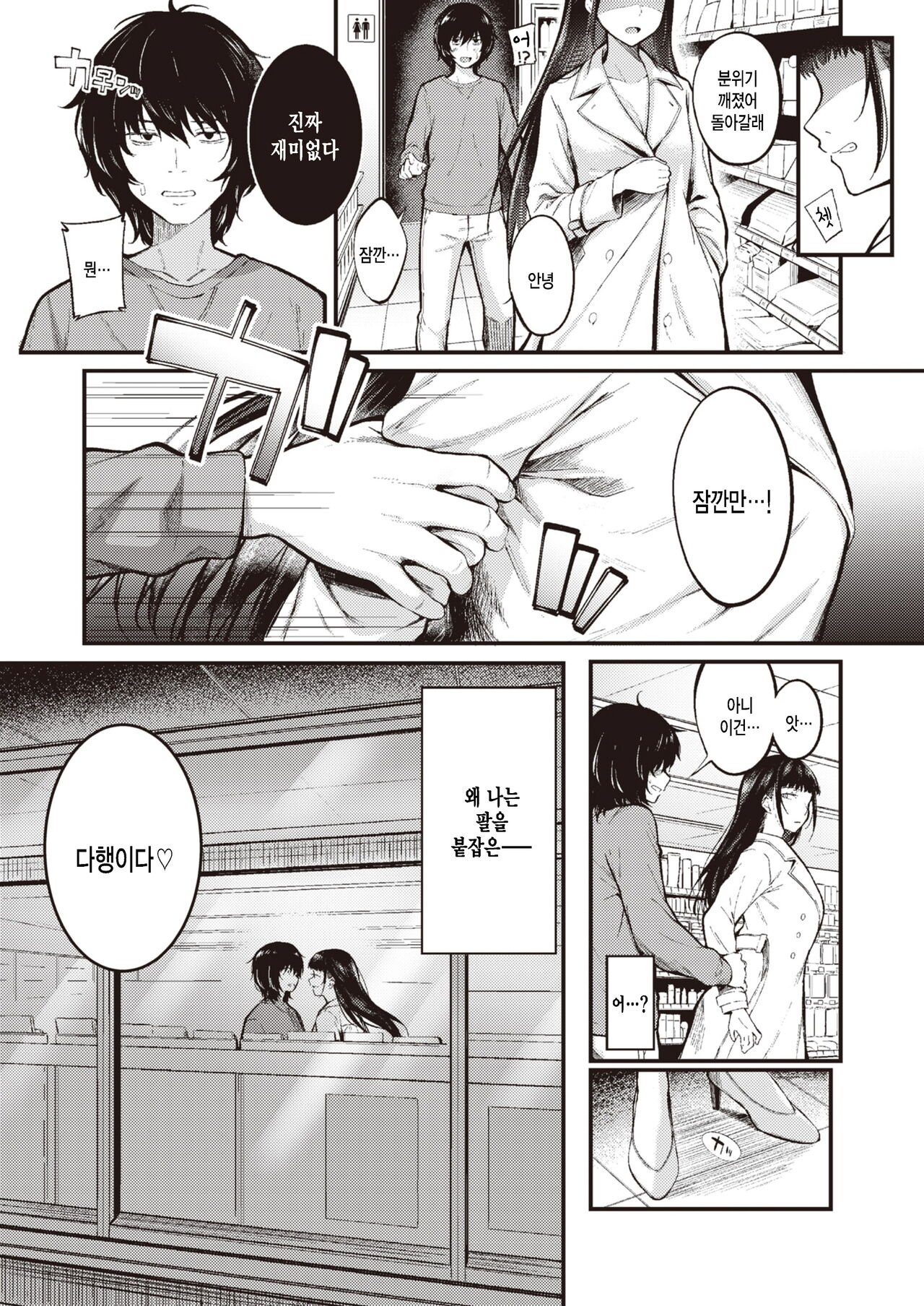 [Nakamachi Machi] Ganbou (COMIC Kairakuten BEAST 2022-05) [Korean] image number 5