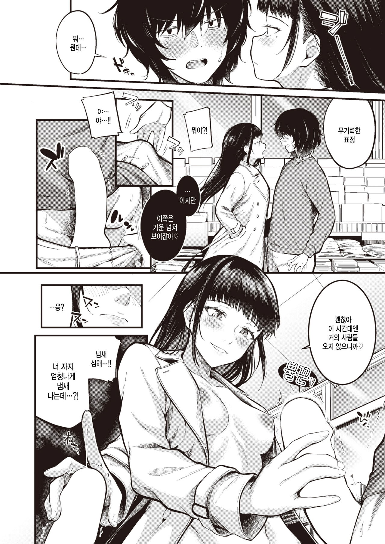 [Nakamachi Machi] Ganbou (COMIC Kairakuten BEAST 2022-05) [Korean] image number 6