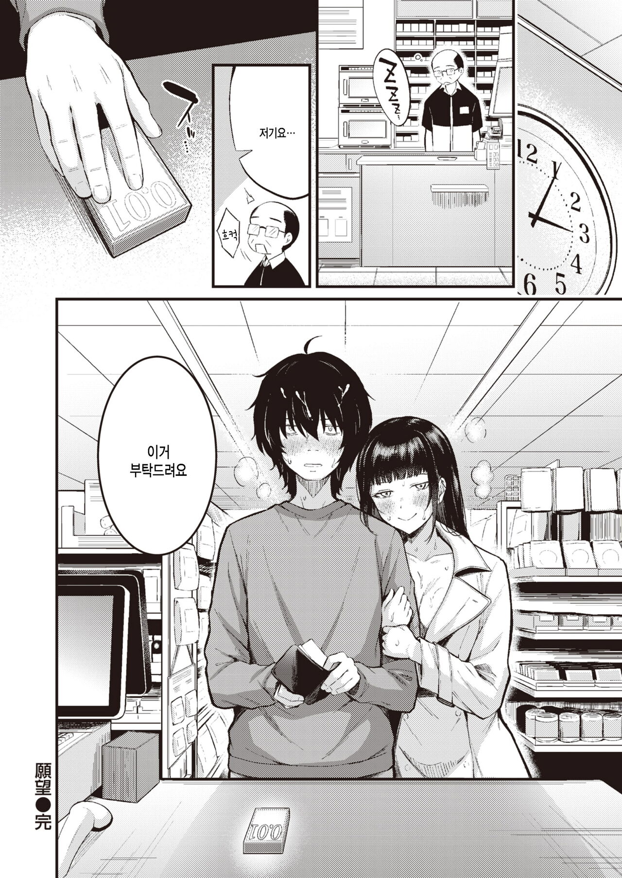 [Nakamachi Machi] Ganbou (COMIC Kairakuten BEAST 2022-05) [Korean] image number 22