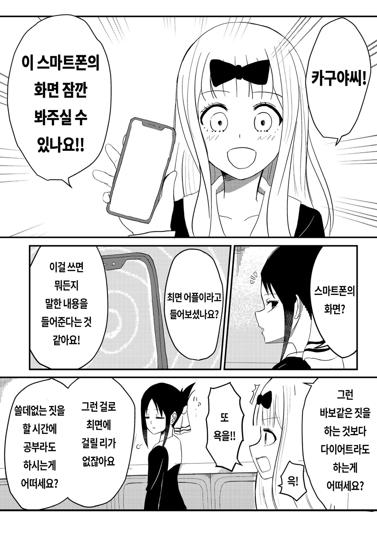[zerozero] Chika's Hypnosis App (Kaguya-Sama Love is War) | 치카의 최면 어플 image number 2