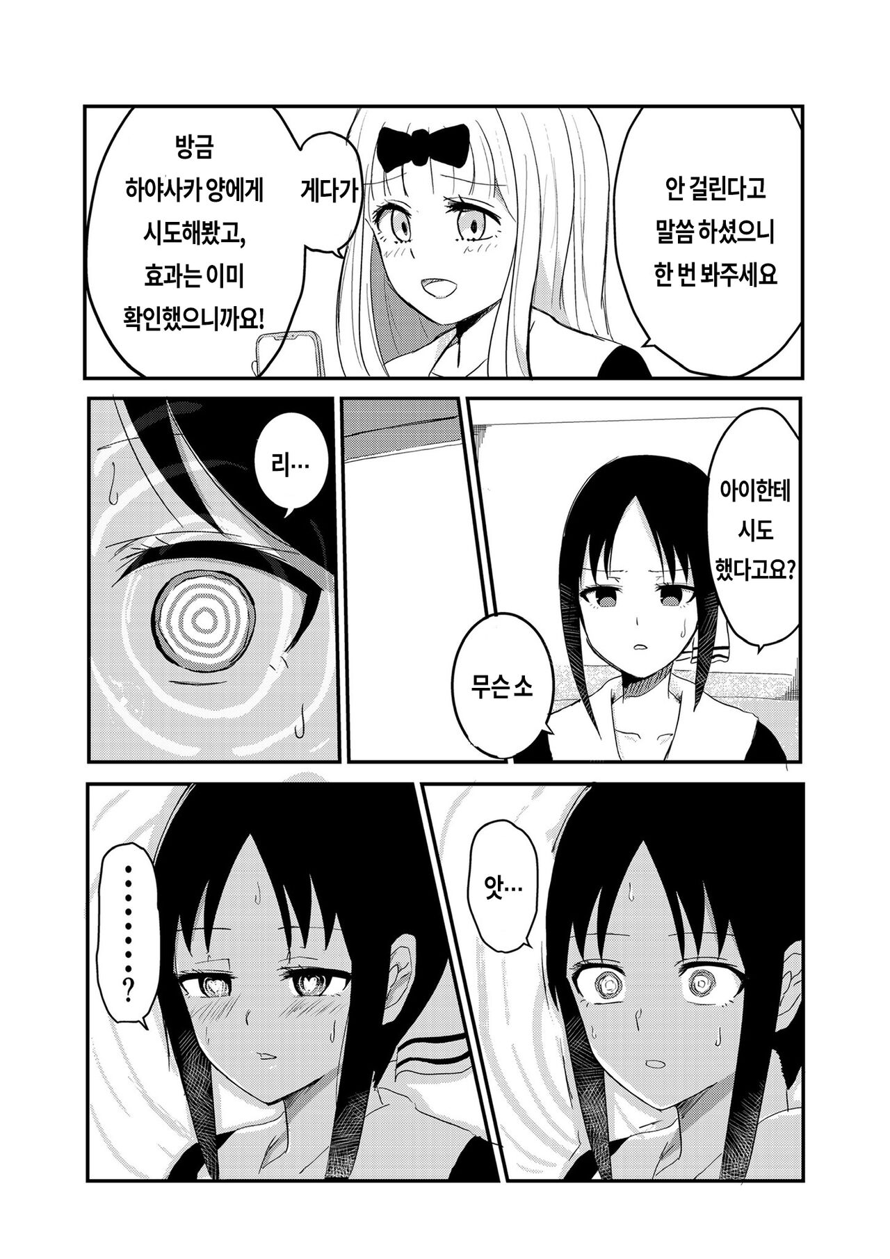 [zerozero] Chika's Hypnosis App (Kaguya-Sama Love is War) | 치카의 최면 어플 image number 3