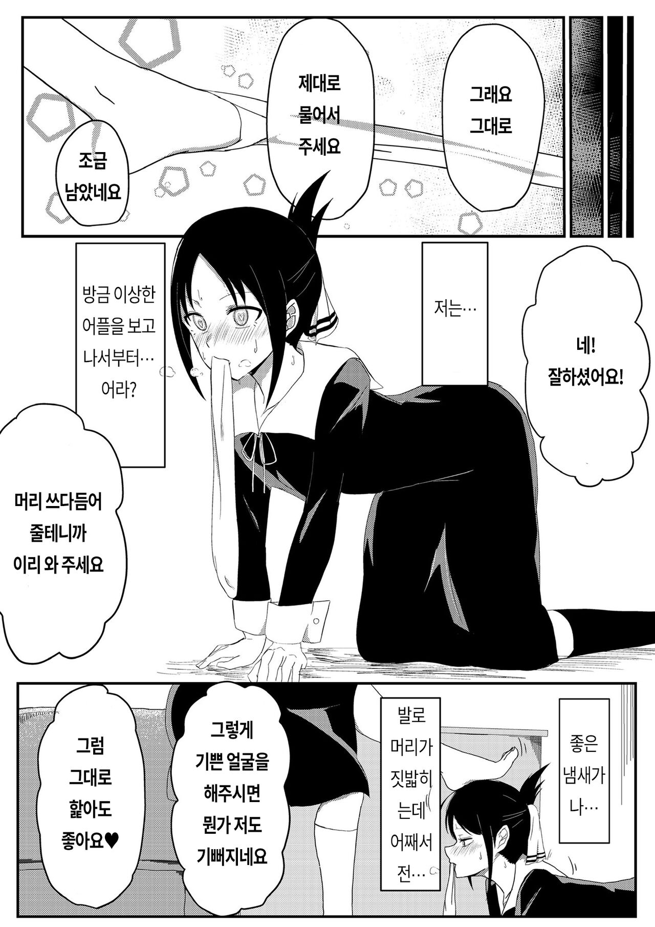 [zerozero] Chika's Hypnosis App (Kaguya-Sama Love is War) | 치카의 최면 어플 image number 4